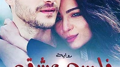 روايه فارس عشقى