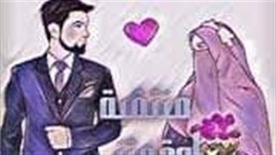 روايه منتقبه_اوقعتني_في_حبها