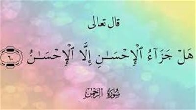 روايه جزاء الاحسان