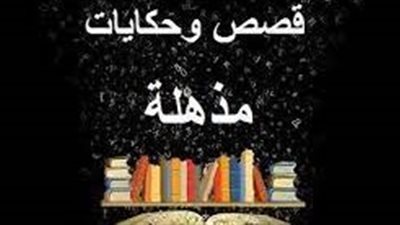 رواية نيران الحب